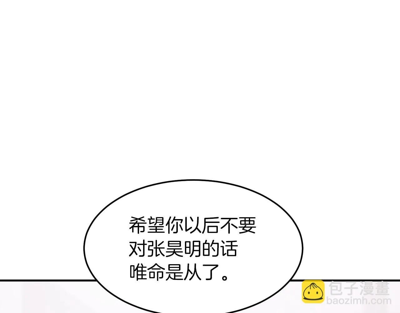 第29话 自作多情？ 第16页
