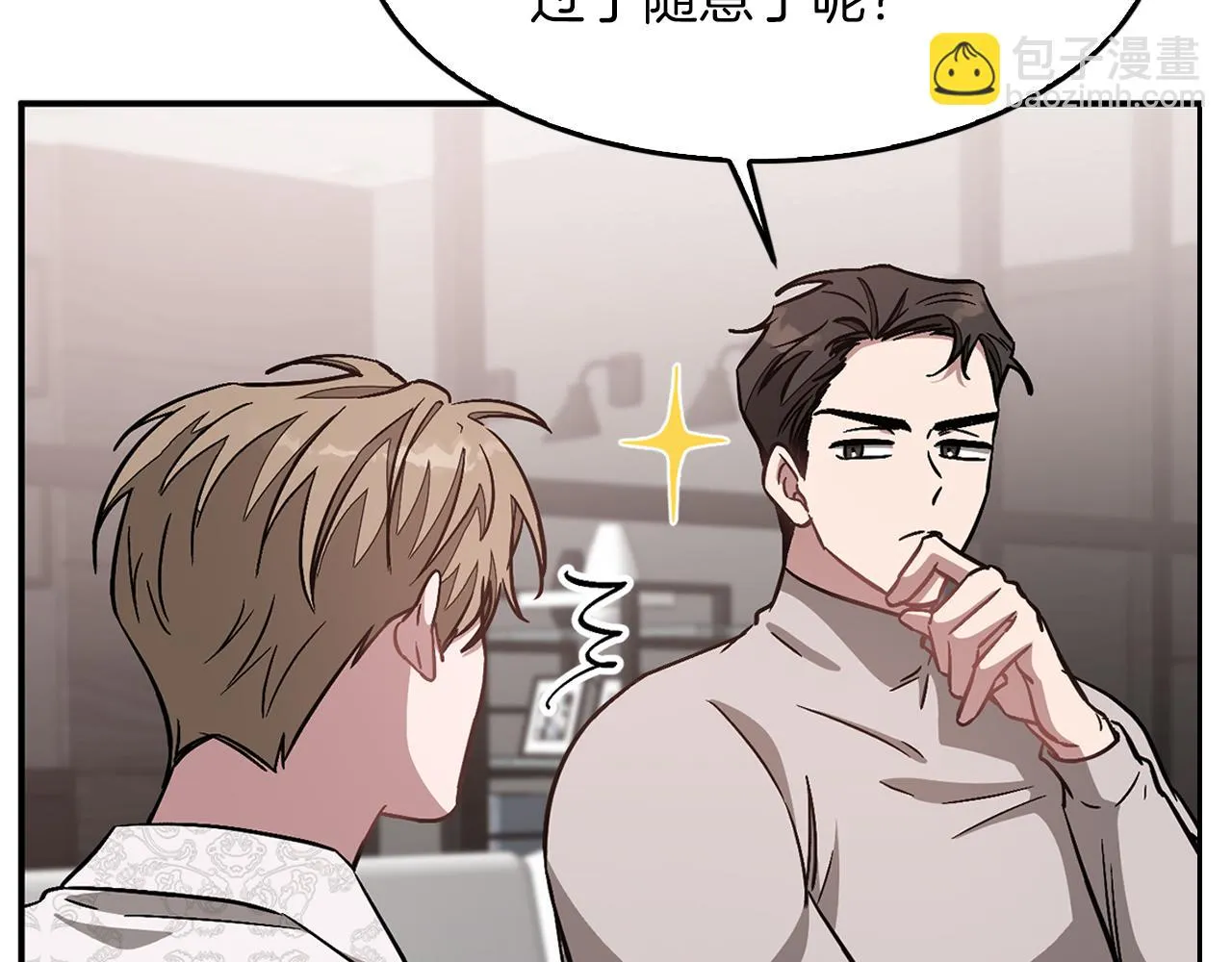 第29话 自作多情？ 第20页