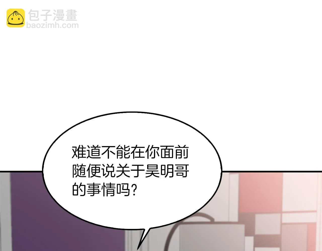 第29话 自作多情？ 第25页