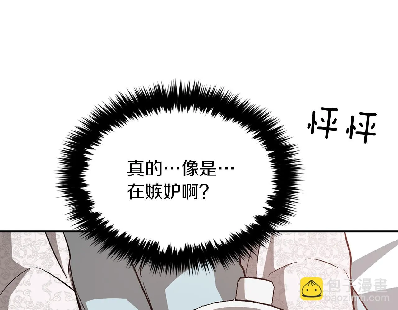 第29话 自作多情？ 第39页