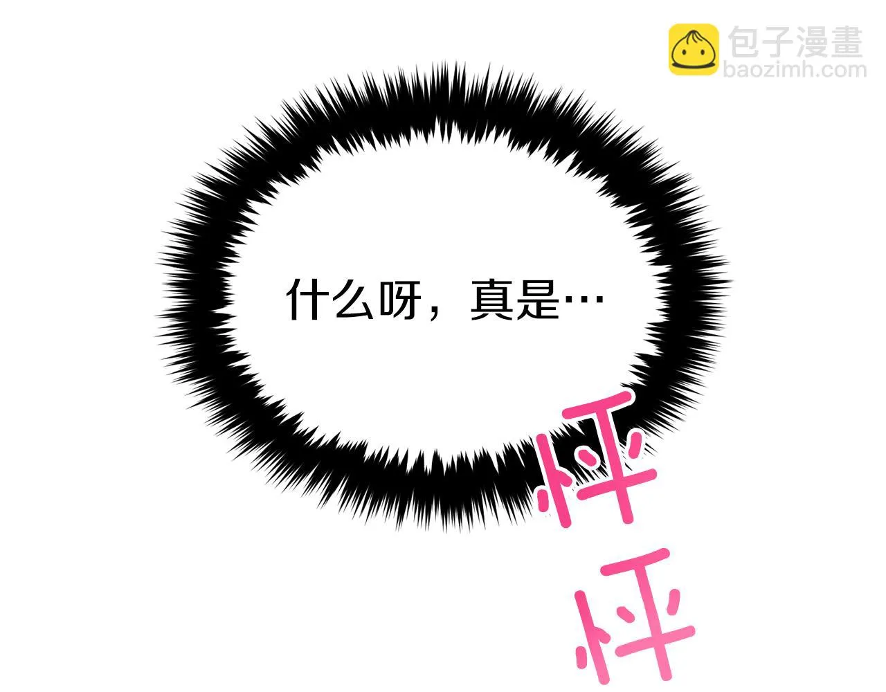 第29话 自作多情？ 第43页