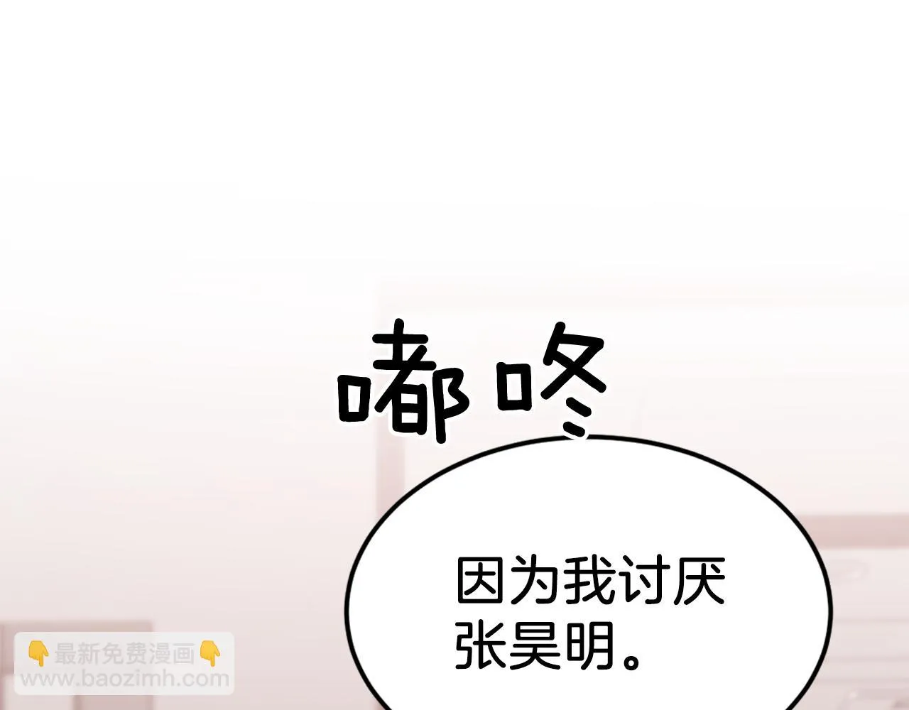 第29话 自作多情？ 第44页