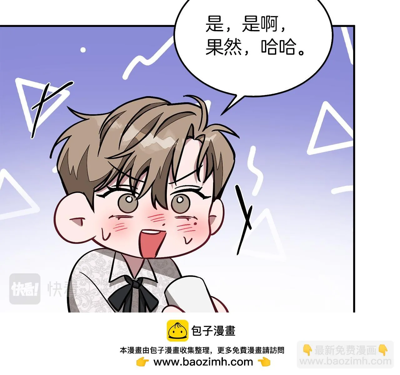 第29话 自作多情？ 第50页