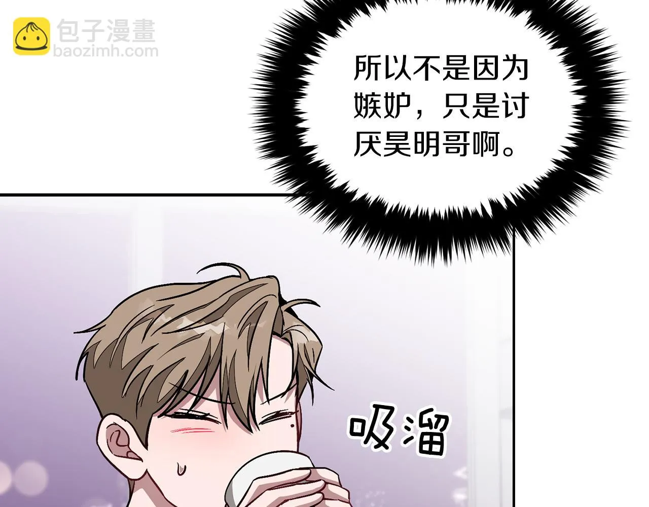 第29话 自作多情？ 第52页
