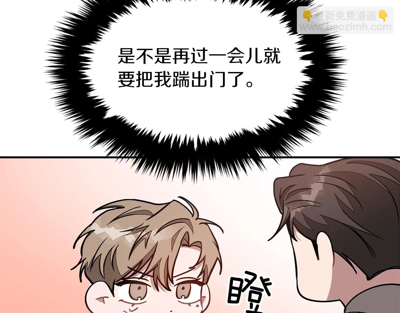 第29话 自作多情？ 第74页