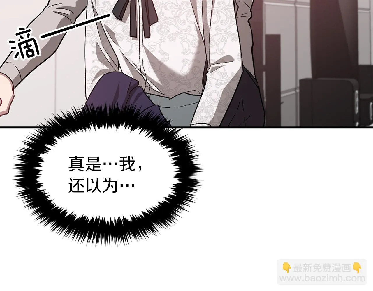 第29话 自作多情？ 第86页