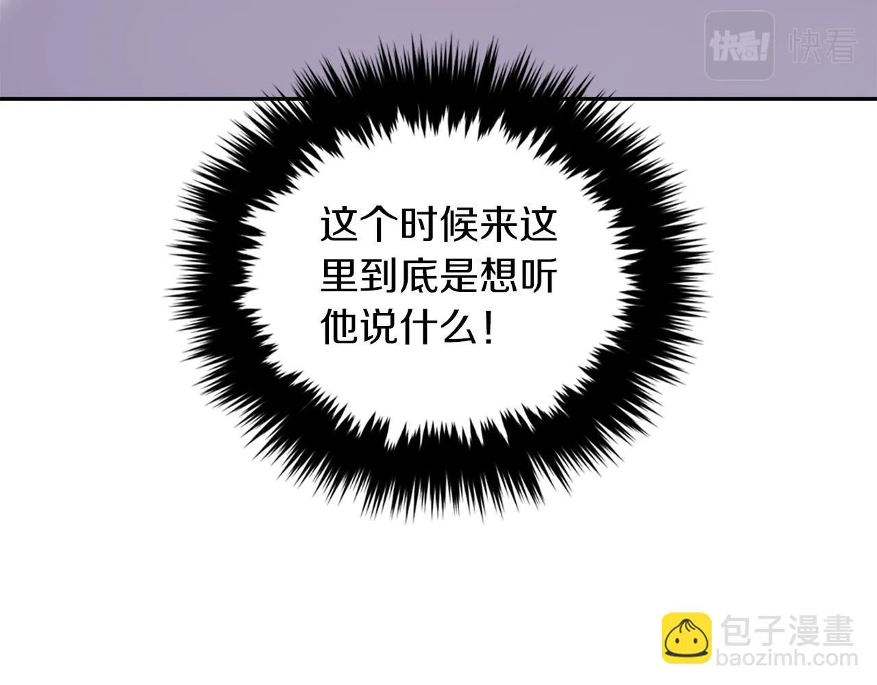 第29话 自作多情？ 第112页