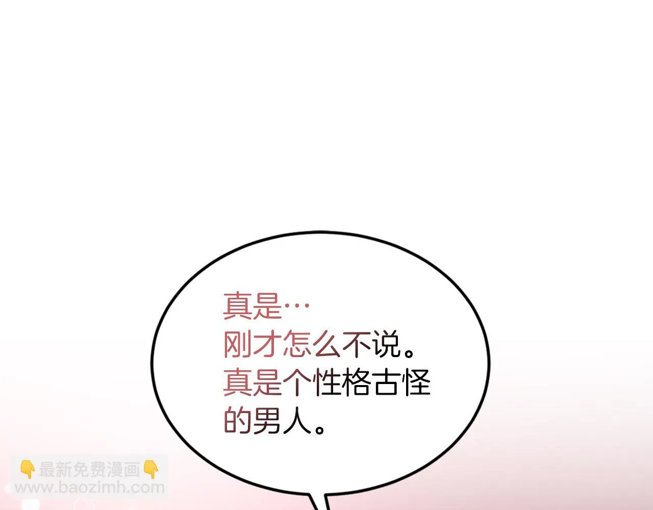 第29话 自作多情？ 第119页