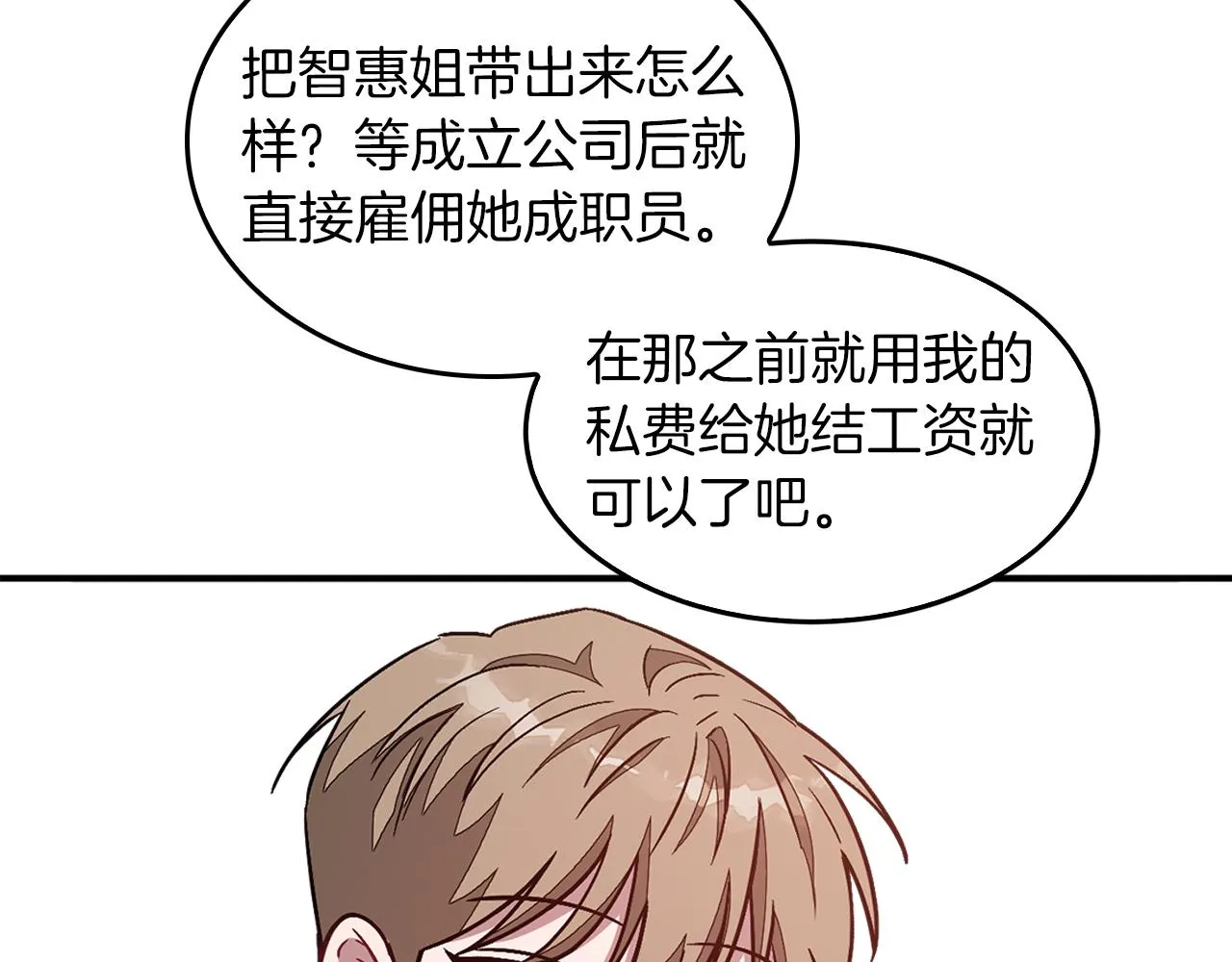 第29话 自作多情？ 第136页
