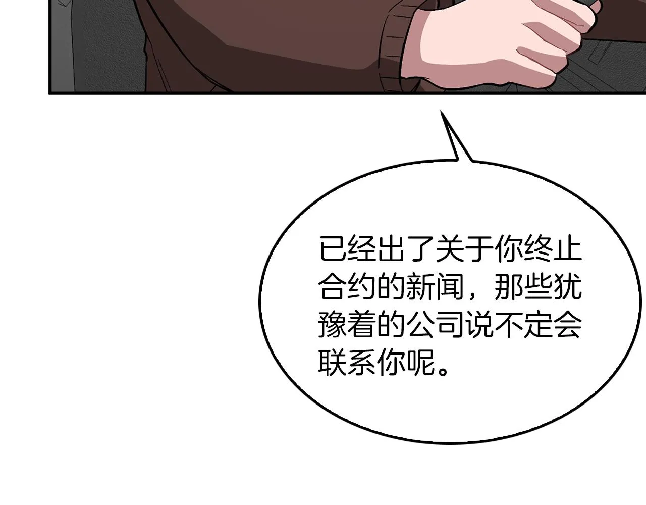 第29话 自作多情？ 第140页