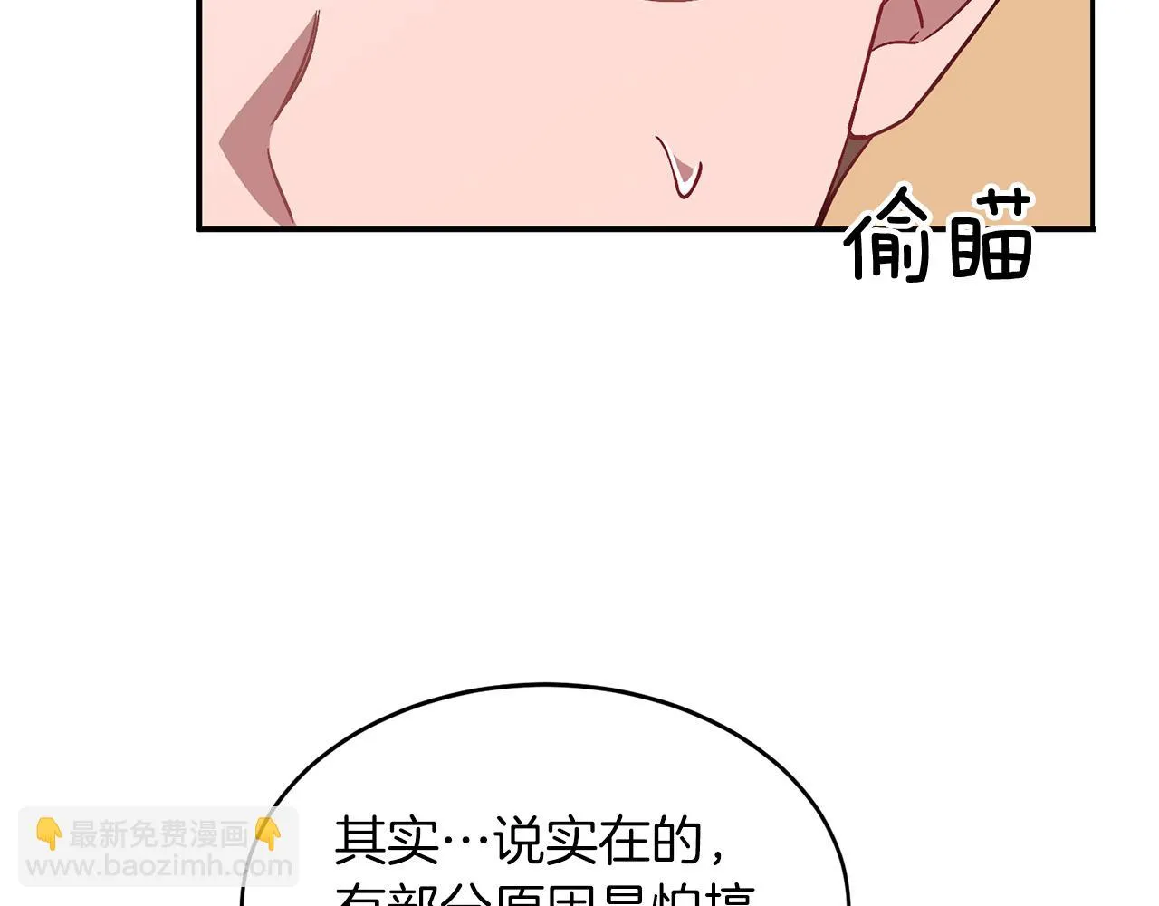 第29话 自作多情？ 第147页