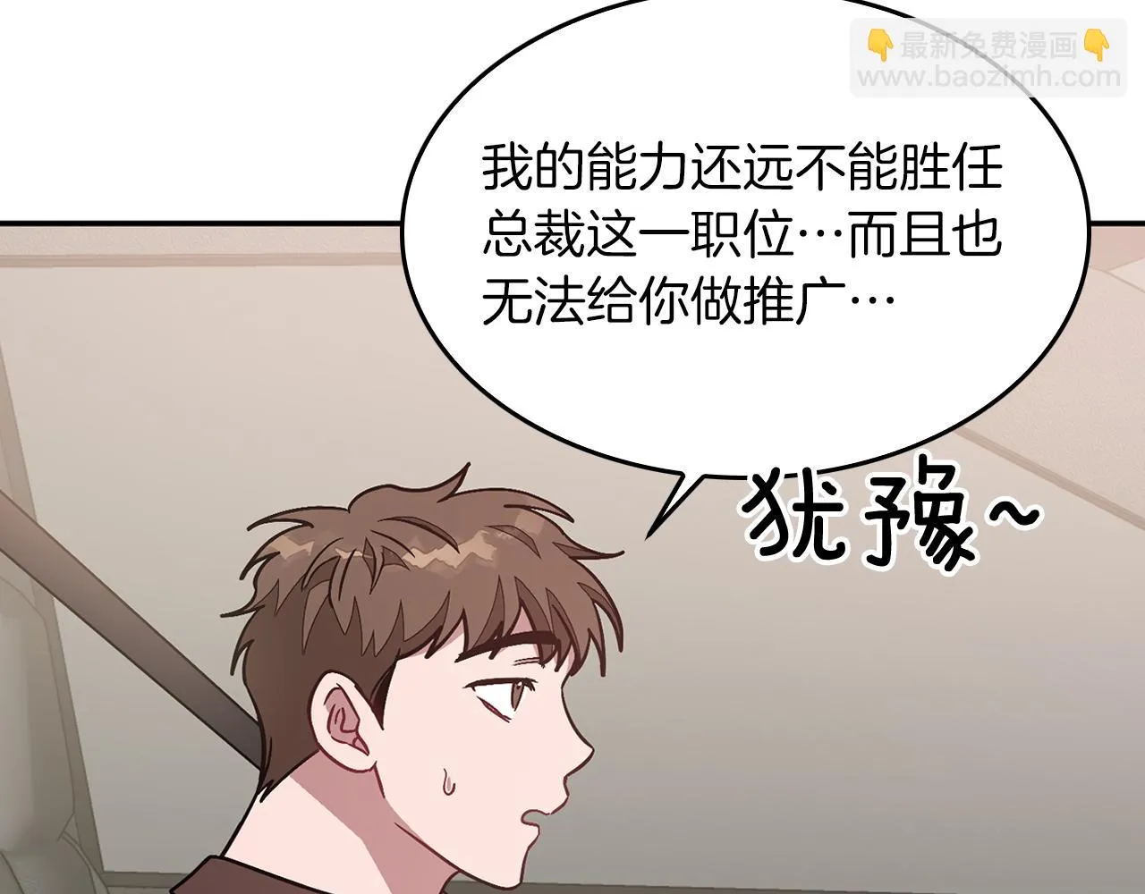 第29话 自作多情？ 第152页