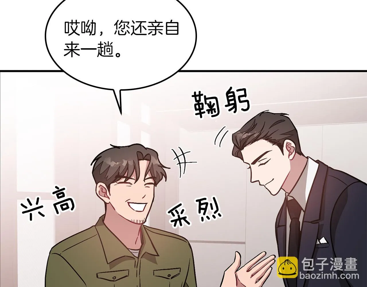 第30话 撩乱你的心 第8页