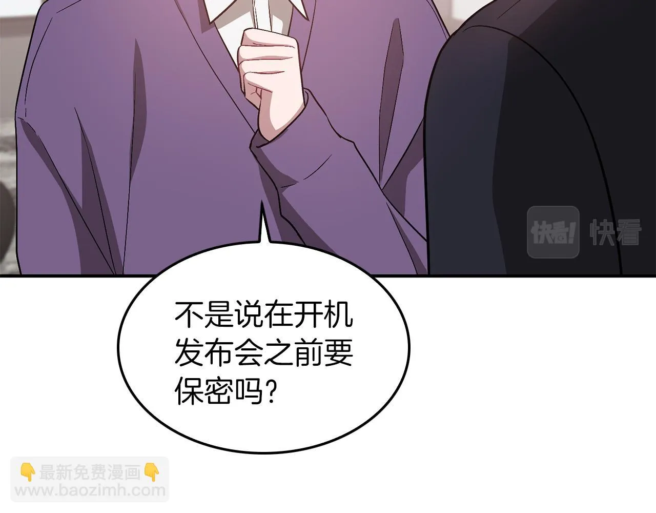 第30话 撩乱你的心 第11页