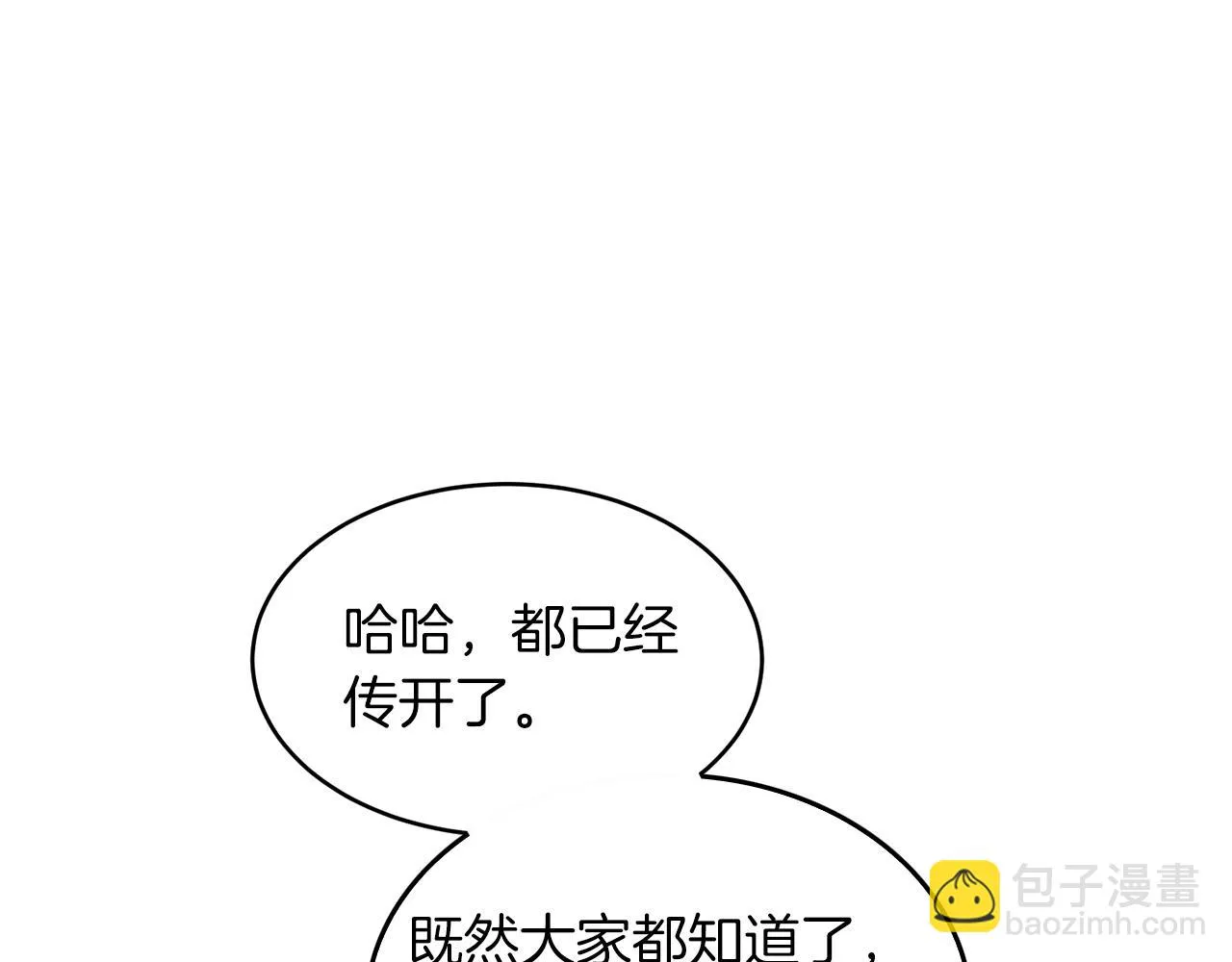 第30话 撩乱你的心 第12页