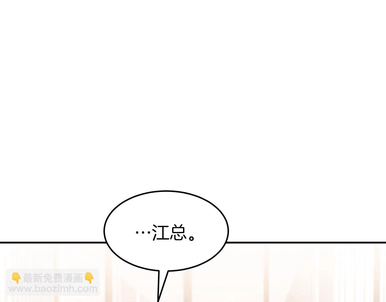第30话 撩乱你的心 第20页