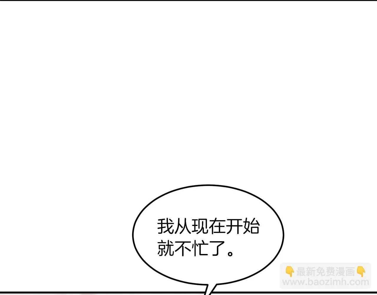 第30话 撩乱你的心 第22页