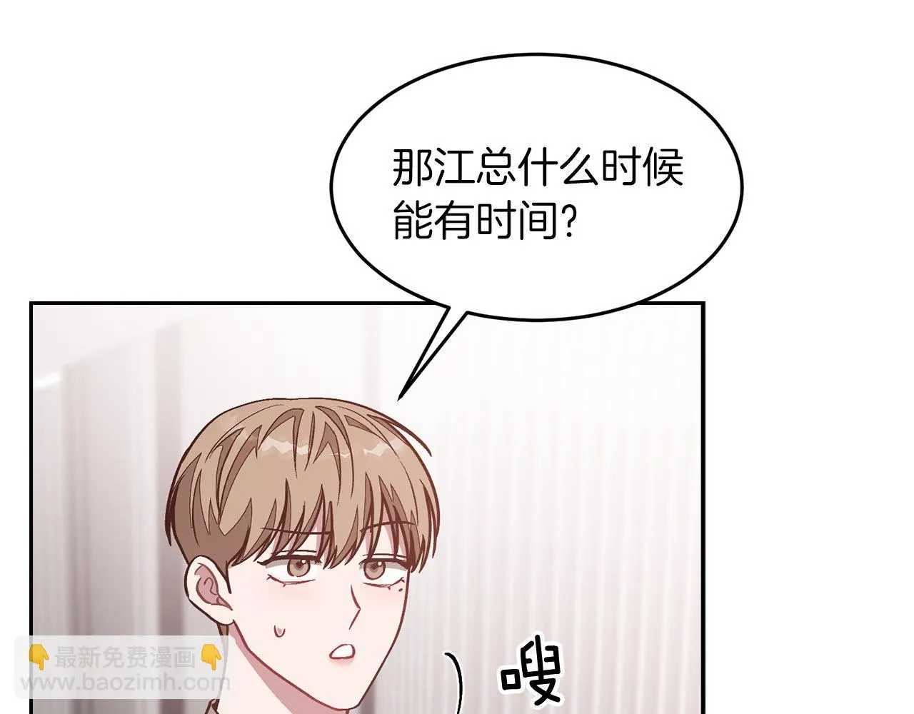 第30话 撩乱你的心 第27页