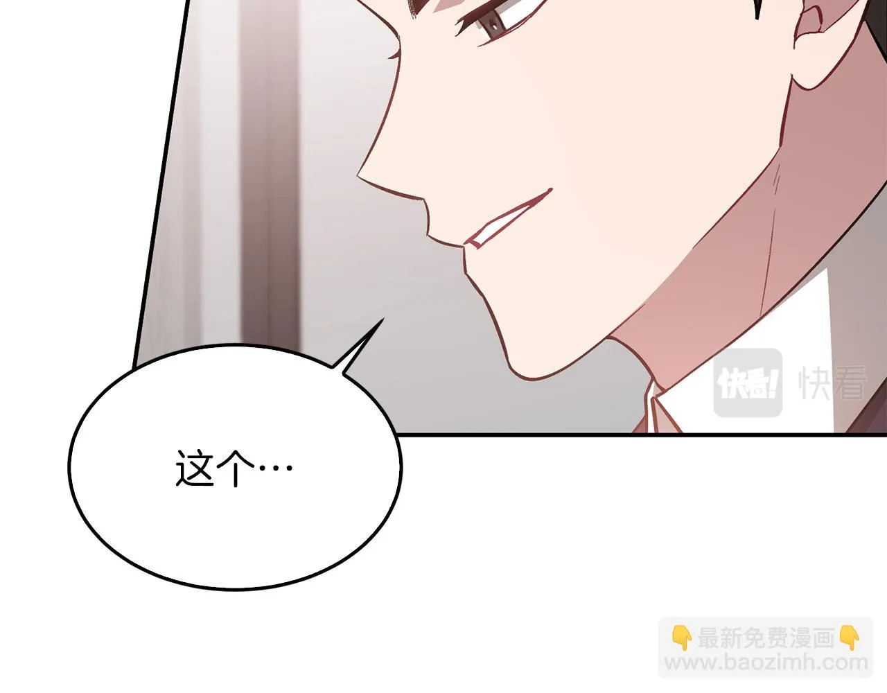 第30话 撩乱你的心 第30页