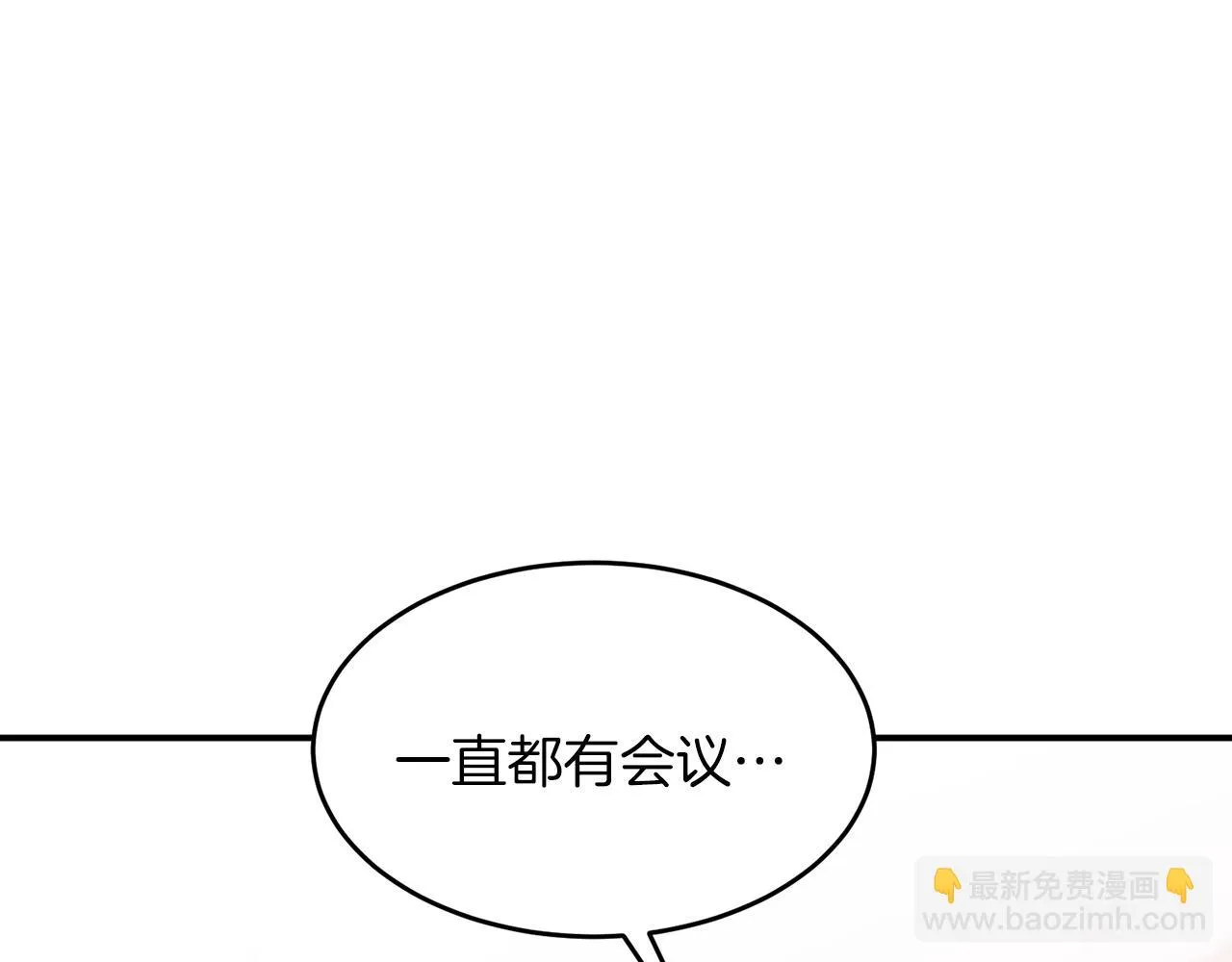 第30话 撩乱你的心 第31页