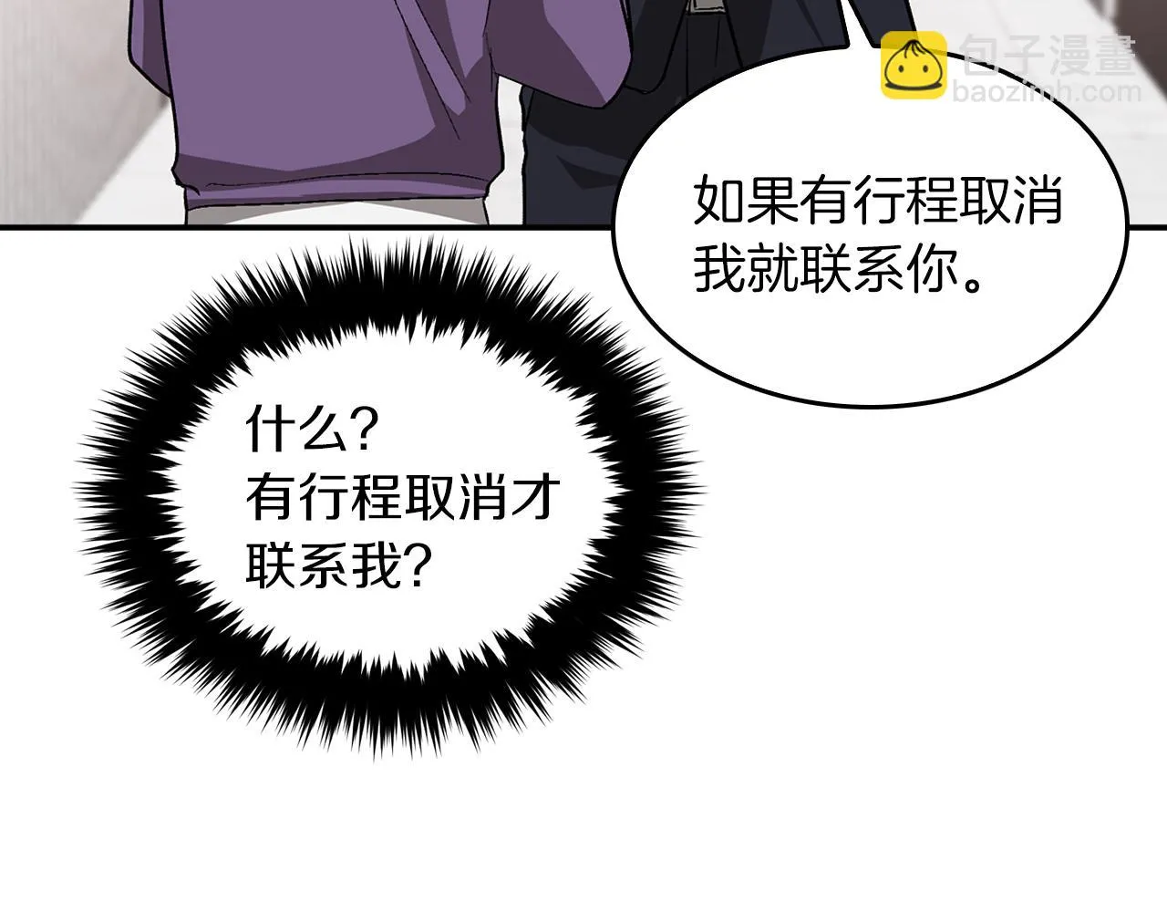 第30话 撩乱你的心 第33页