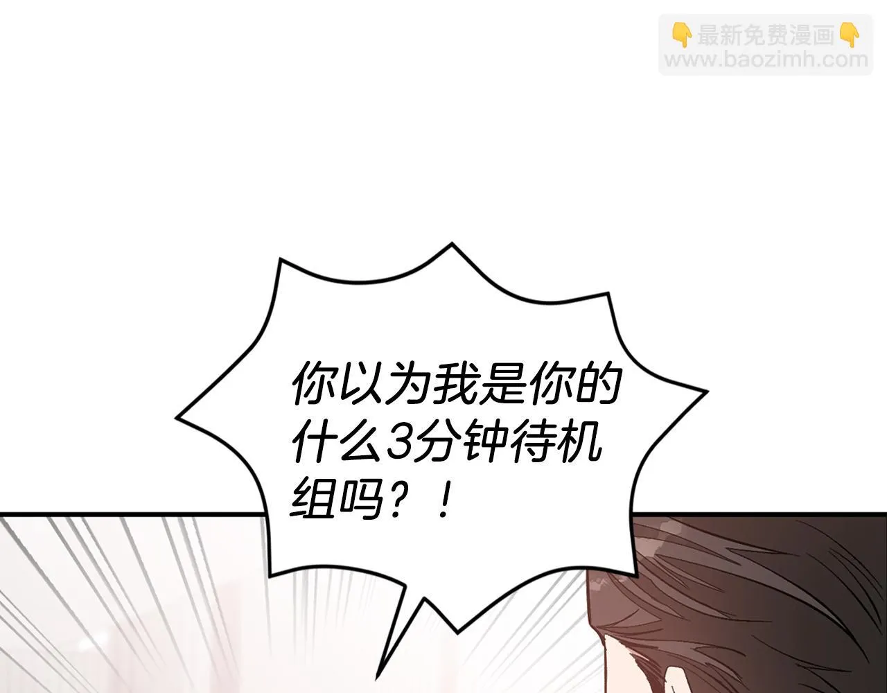 第30话 撩乱你的心 第34页