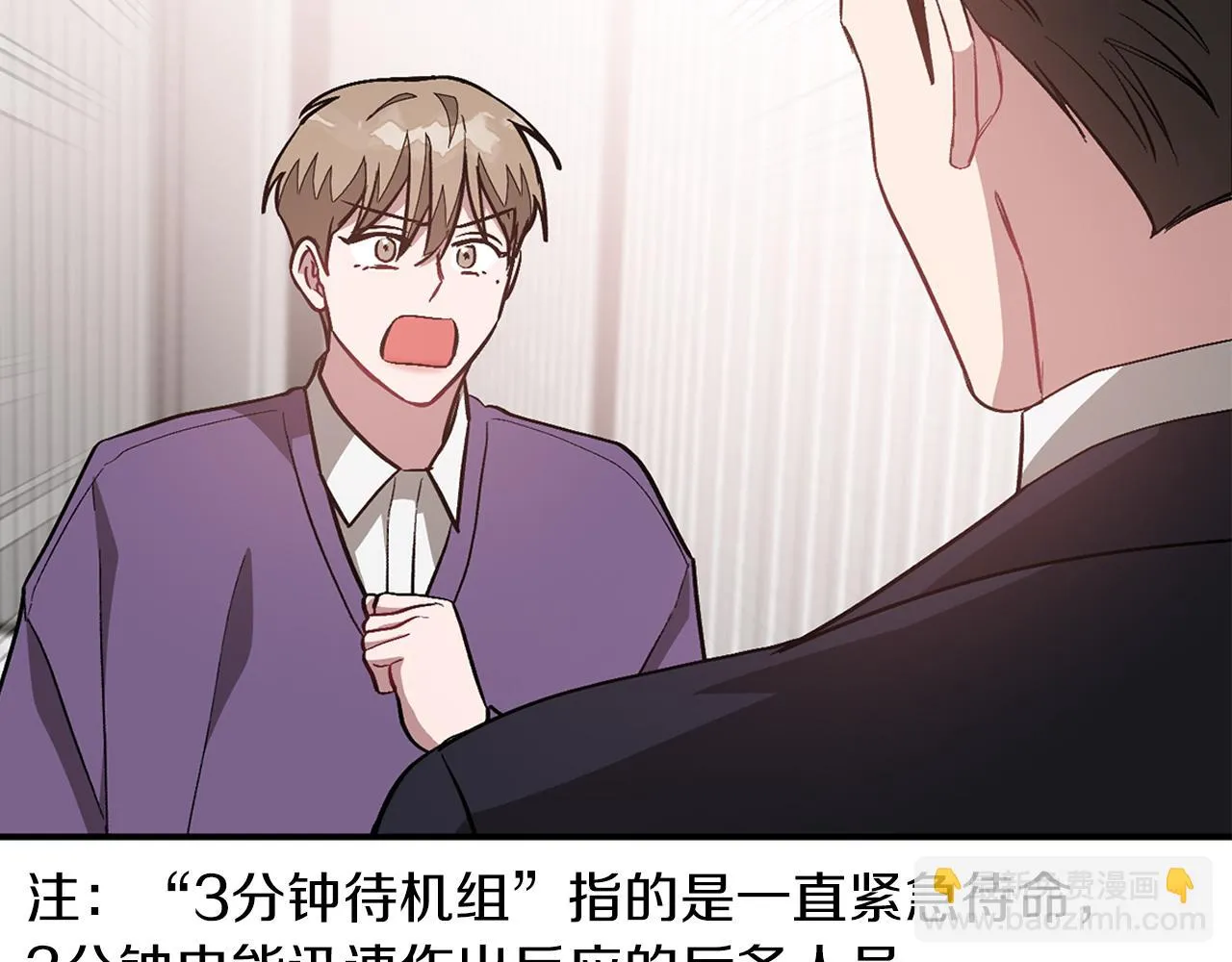 第30话 撩乱你的心 第35页