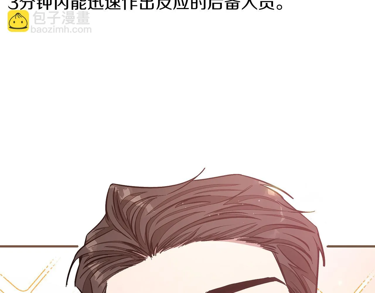 第30话 撩乱你的心 第36页