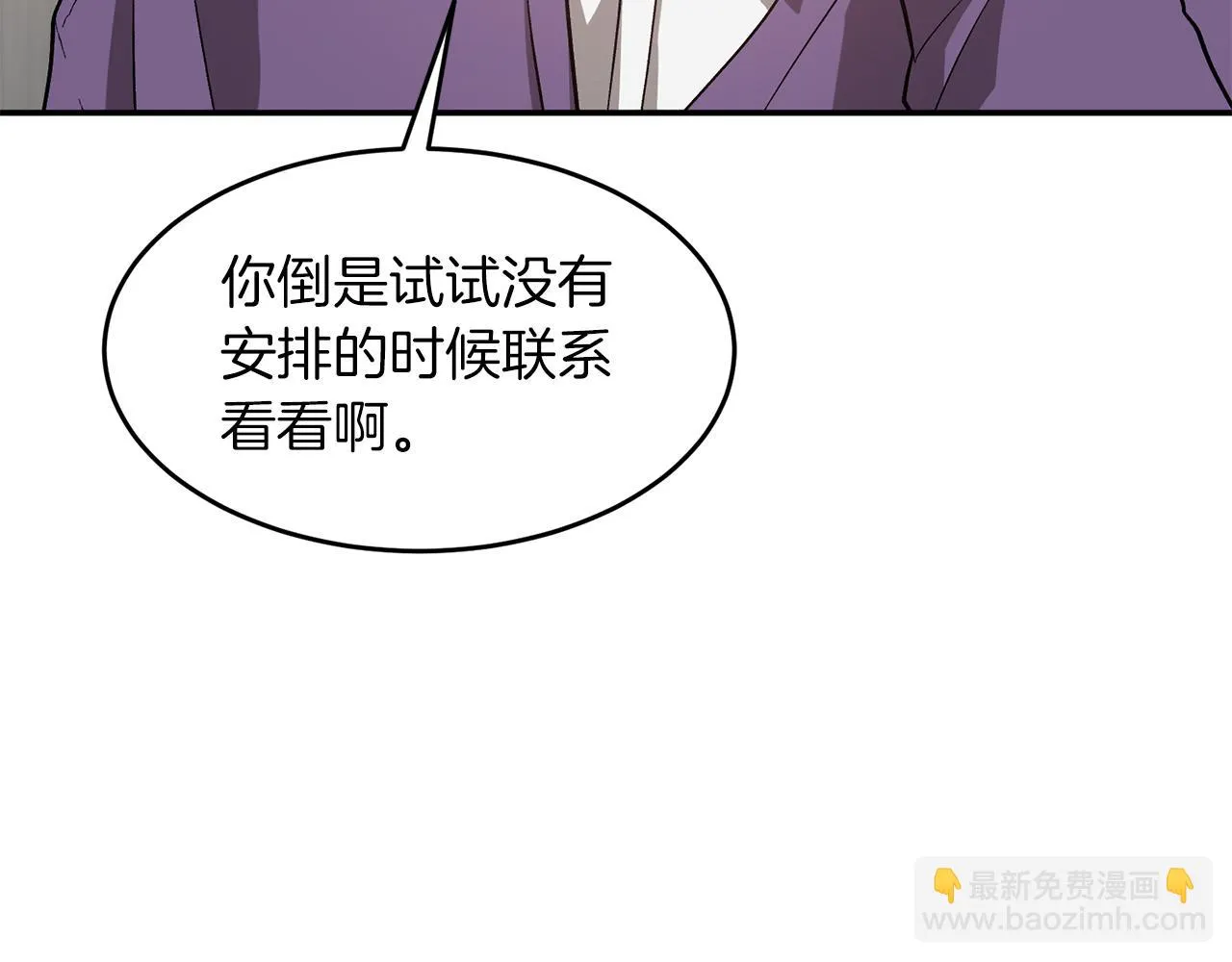 第30话 撩乱你的心 第42页