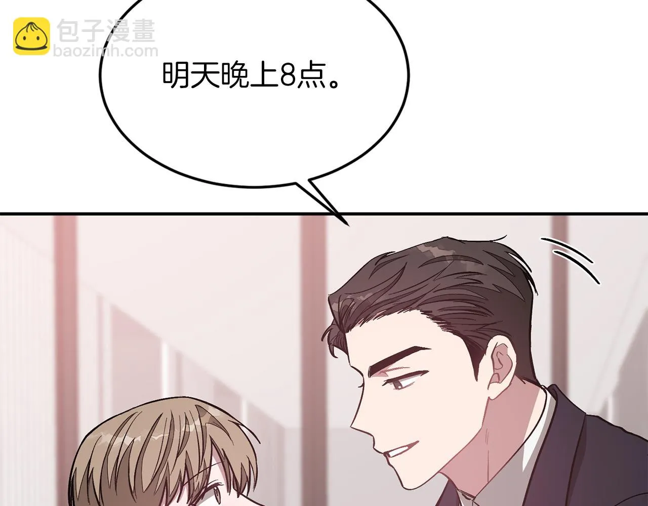 第30话 撩乱你的心 第45页