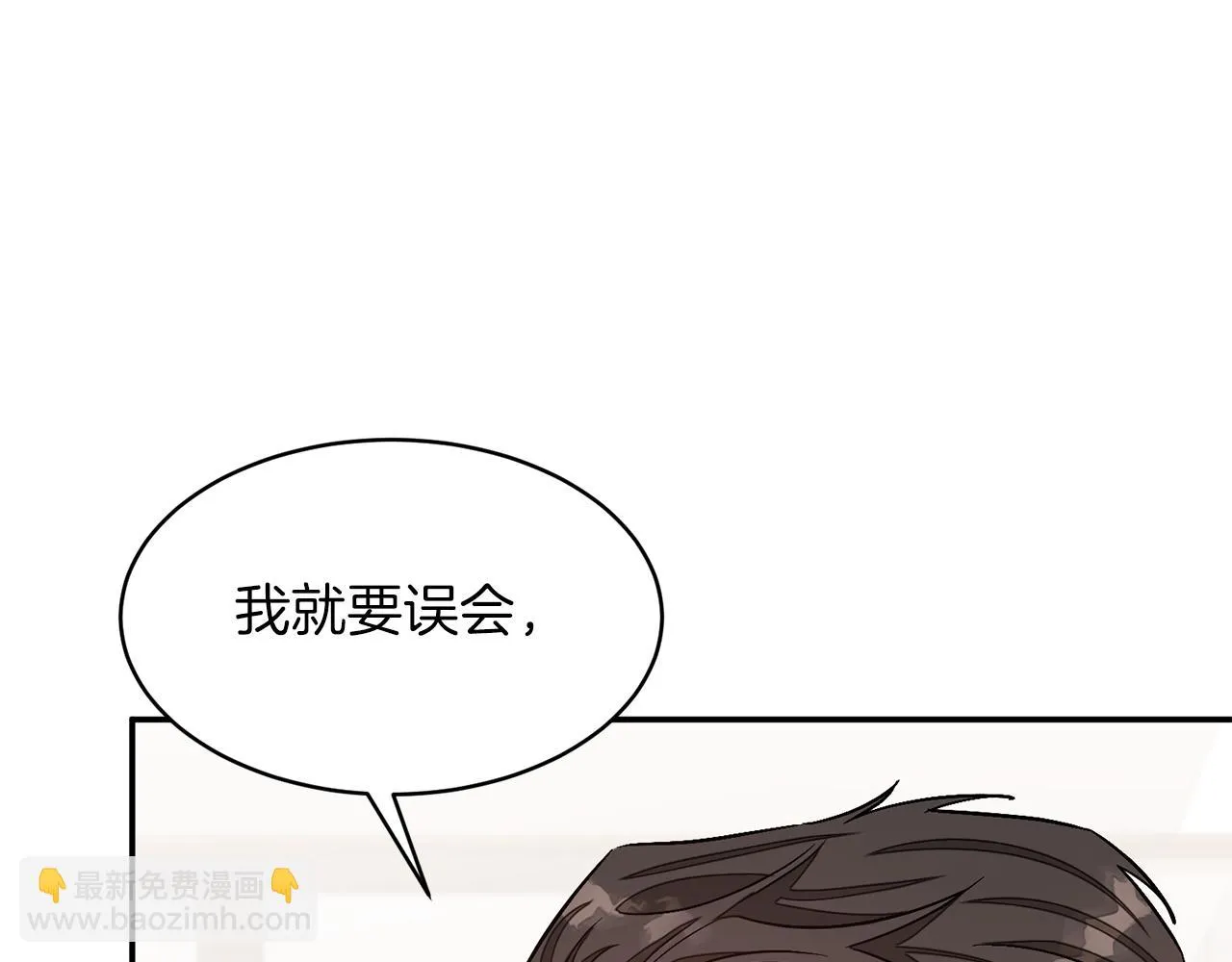 第30话 撩乱你的心 第66页
