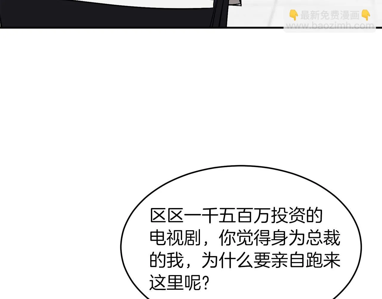 第30话 撩乱你的心 第71页