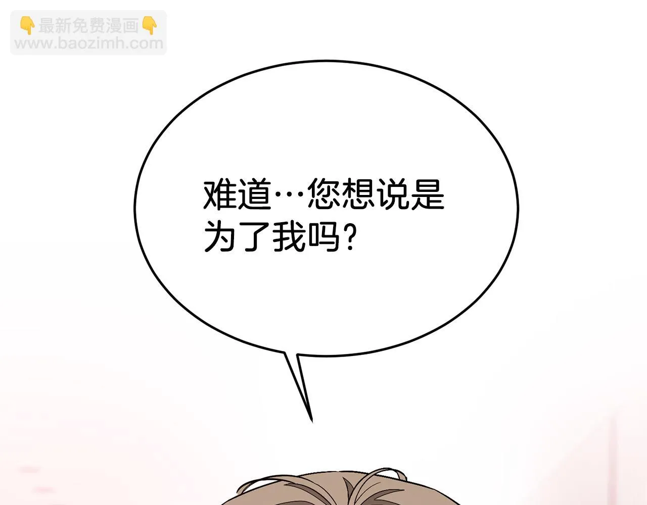 第30话 撩乱你的心 第74页