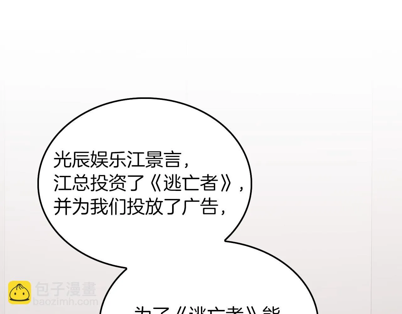 第30话 撩乱你的心 第111页