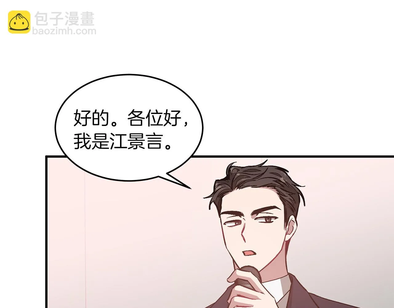 第30话 撩乱你的心 第117页