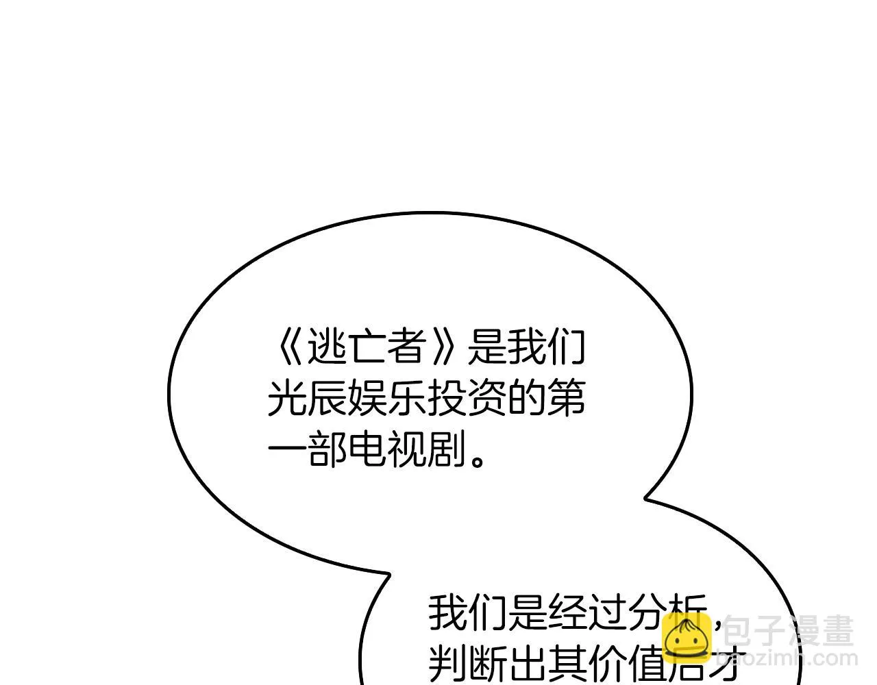 第30话 撩乱你的心 第119页