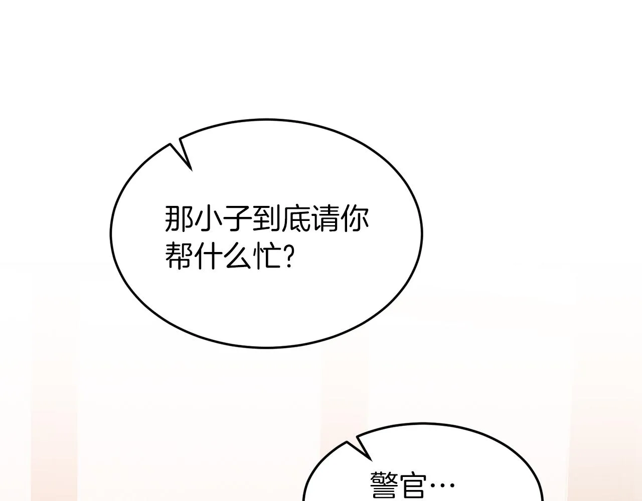 第30话 撩乱你的心 第141页