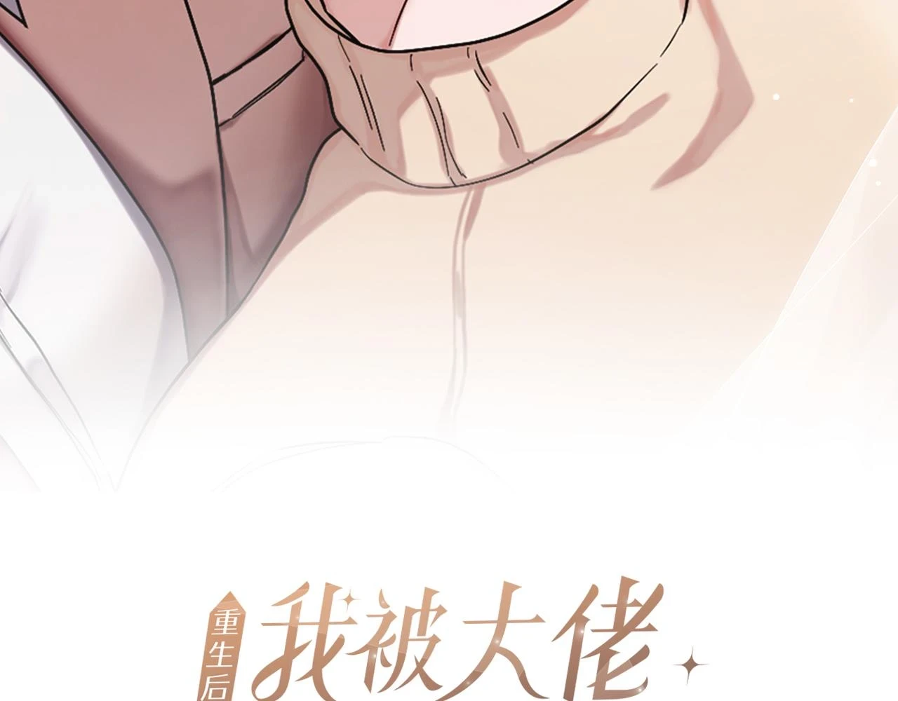 第32话 一切会好起来的 第2页