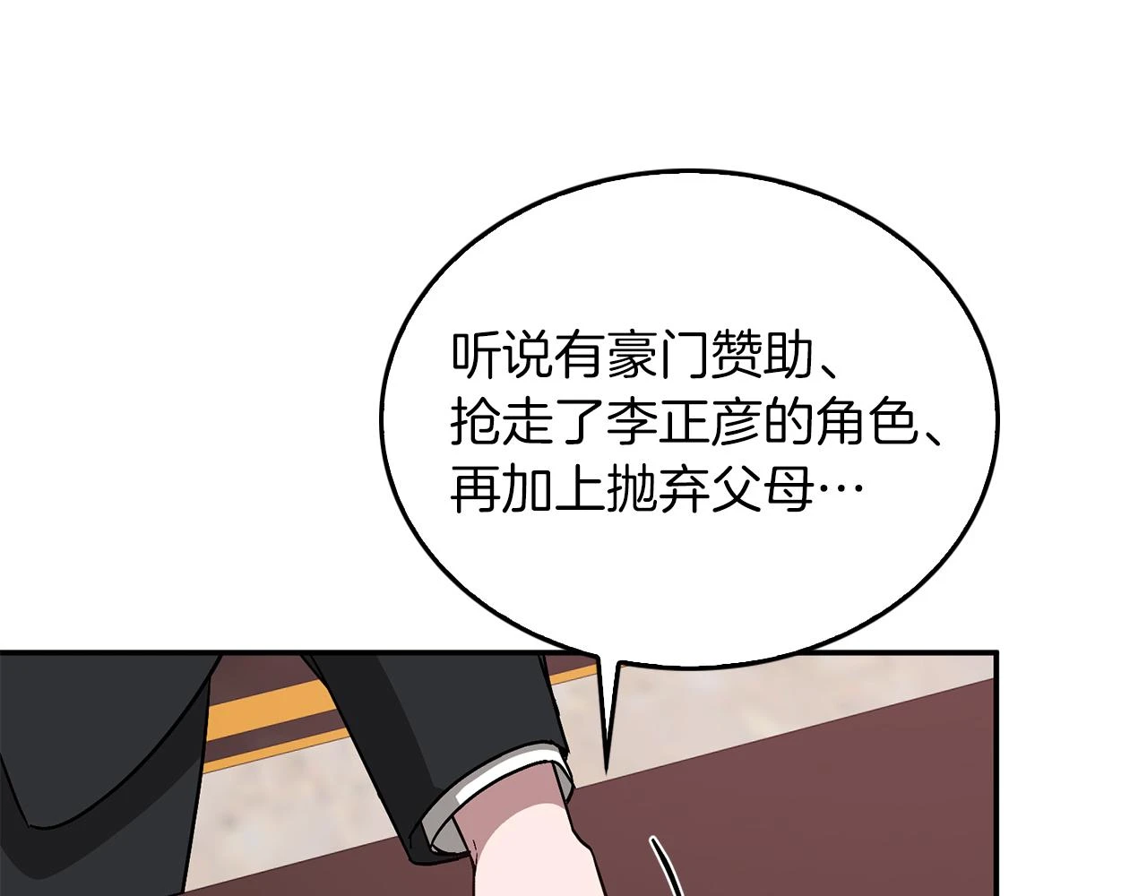 第32话 一切会好起来的 第8页