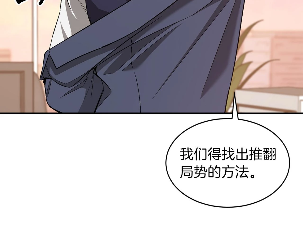 第32话 一切会好起来的 第21页