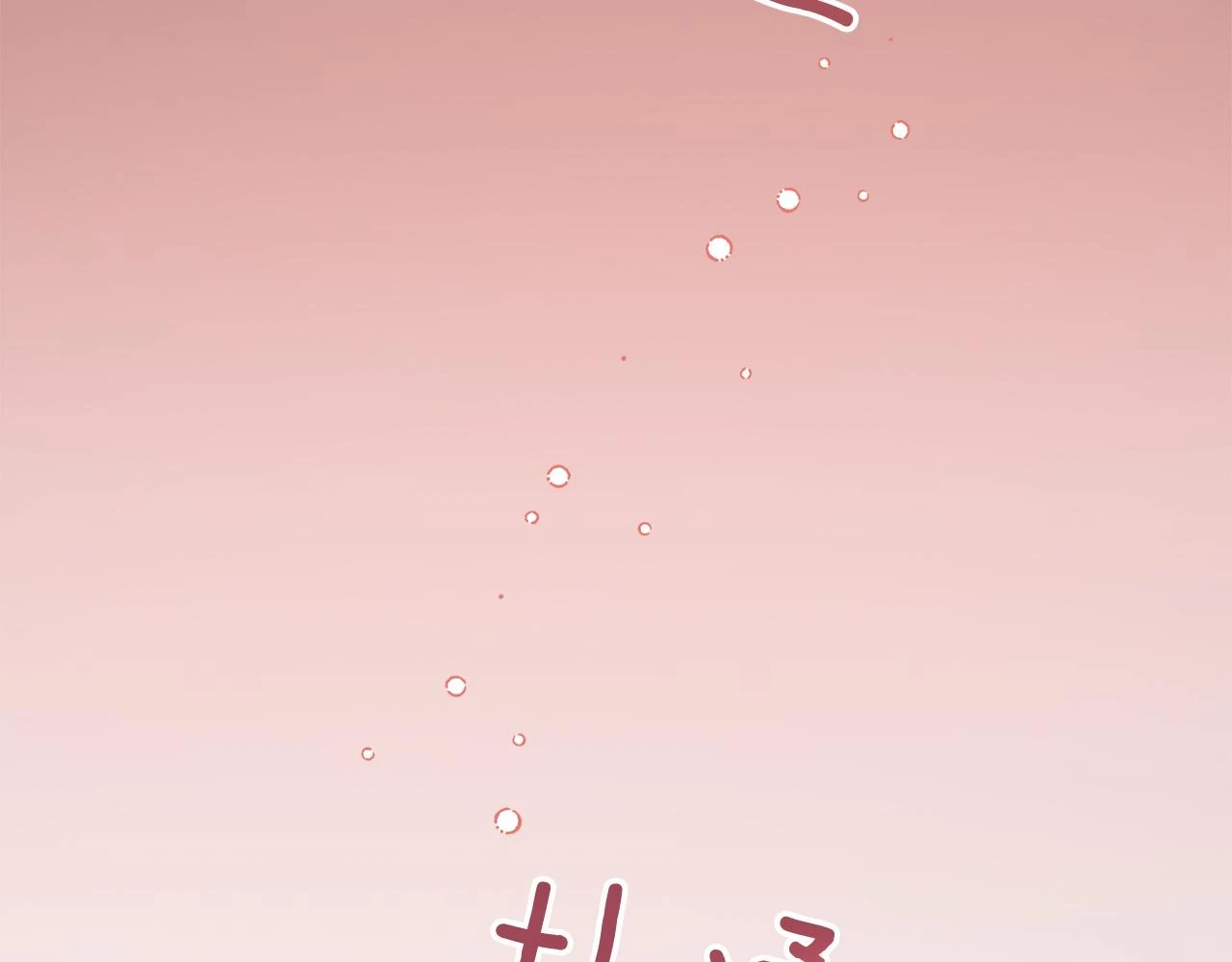 第32话 一切会好起来的 第108页