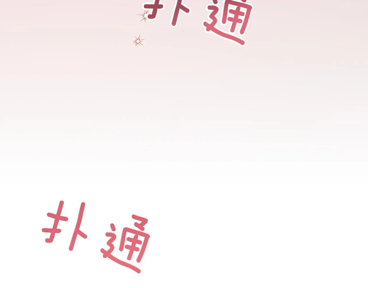 第32话 一切会好起来的 第109页