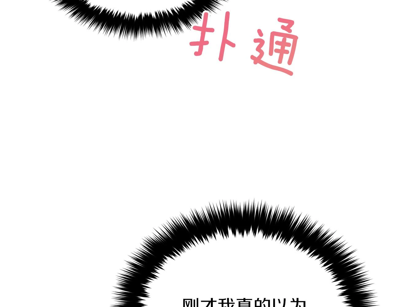 第32话 一切会好起来的 第116页