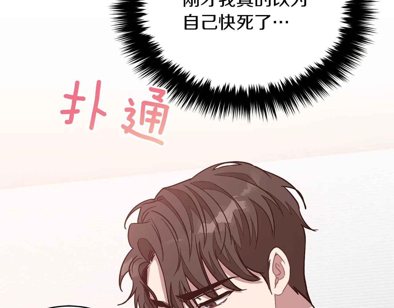 第32话 一切会好起来的 第117页