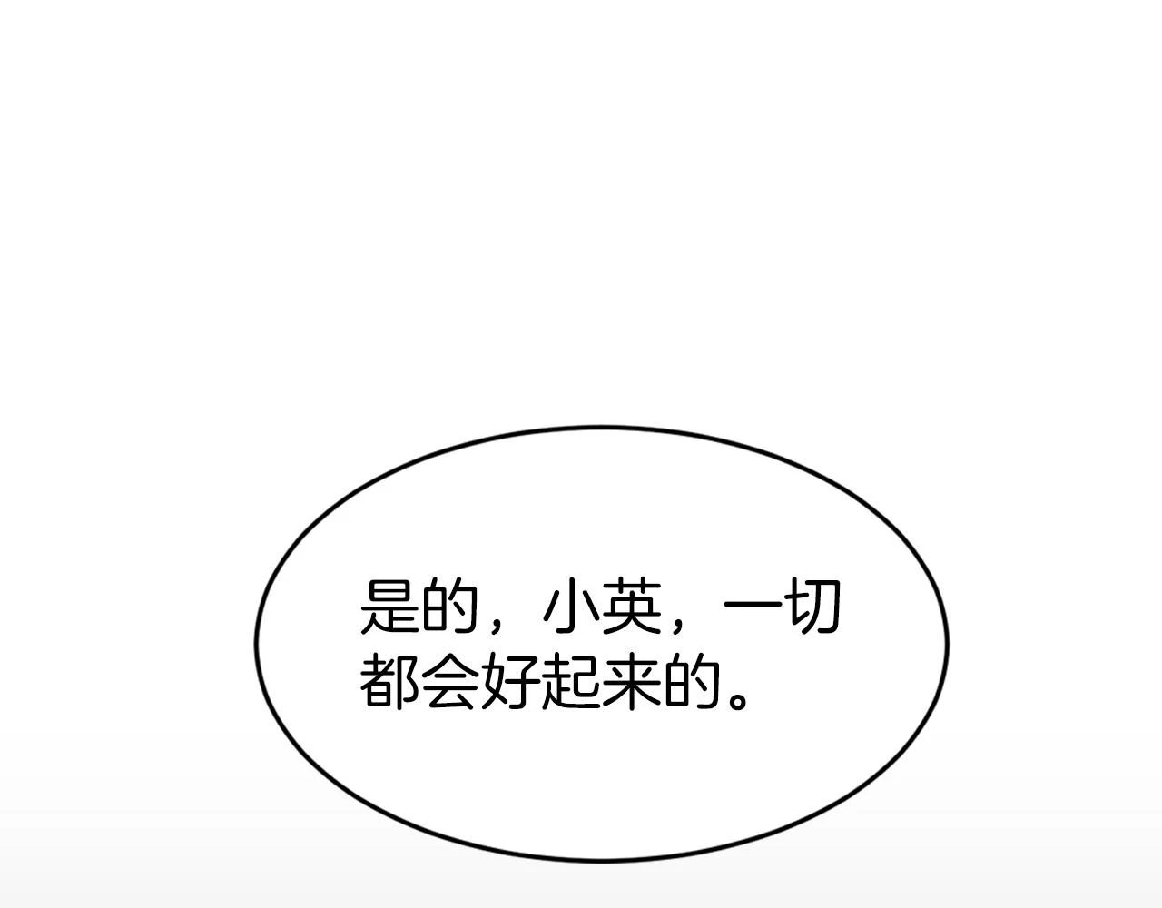 第32话 一切会好起来的 第125页