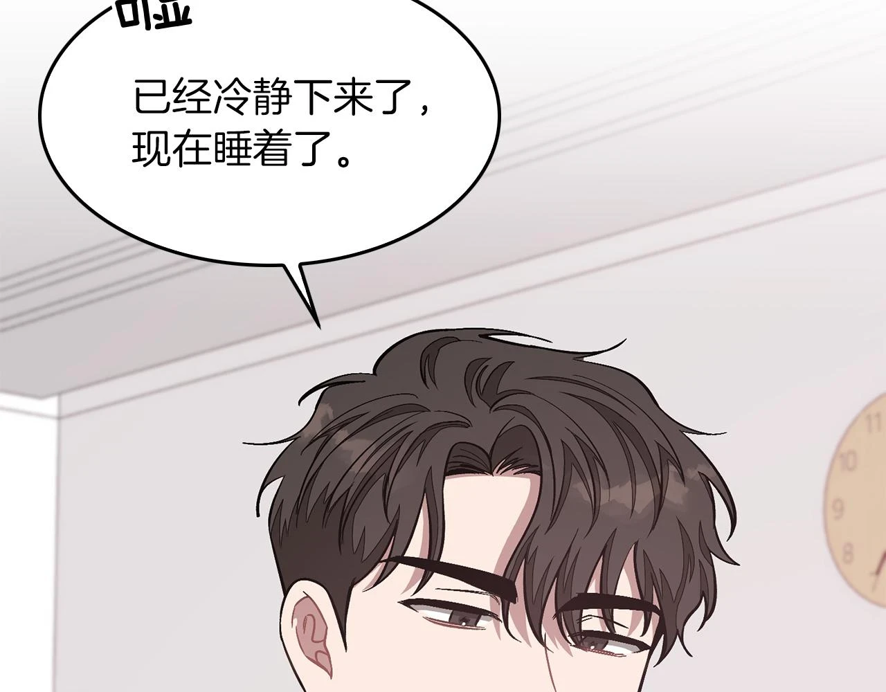 第33话 不再孤单 第15页