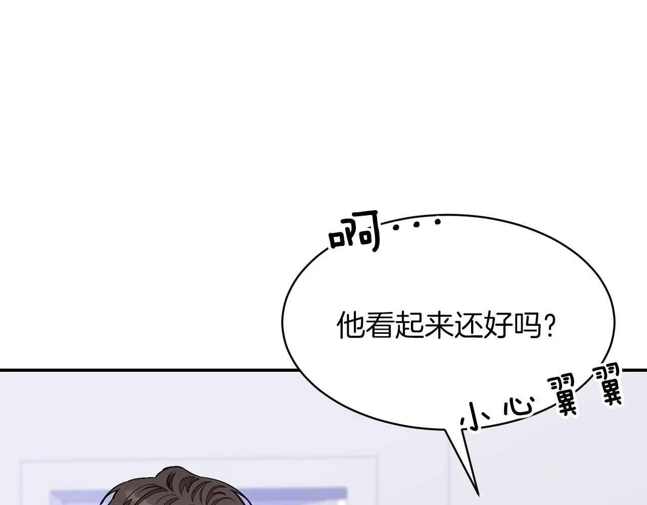 第33话 不再孤单 第18页