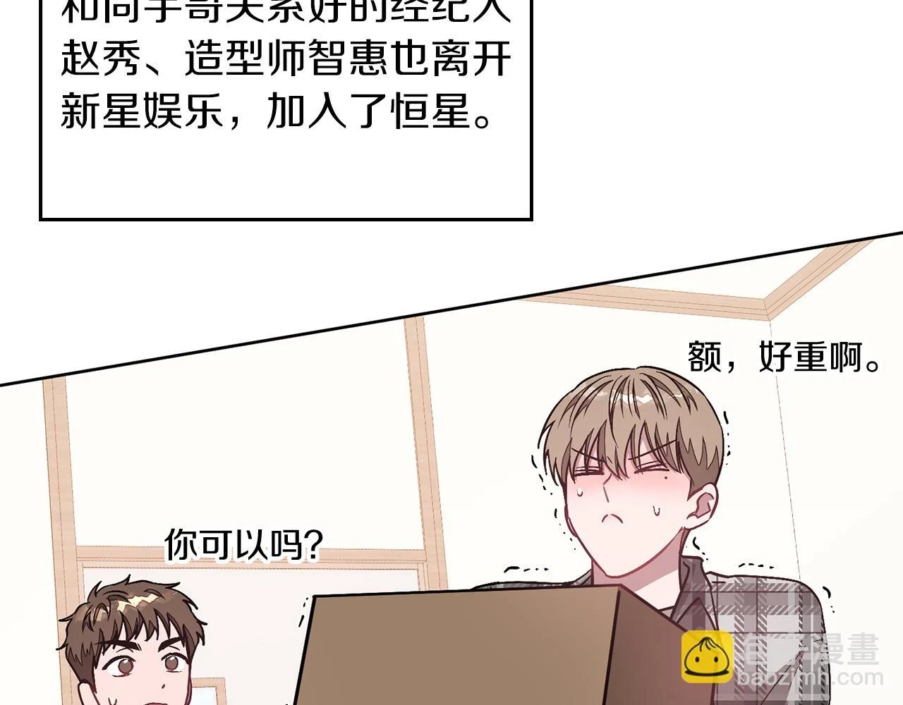 第33话 不再孤单 第68页