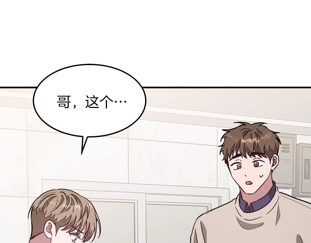第33话 不再孤单 第91页