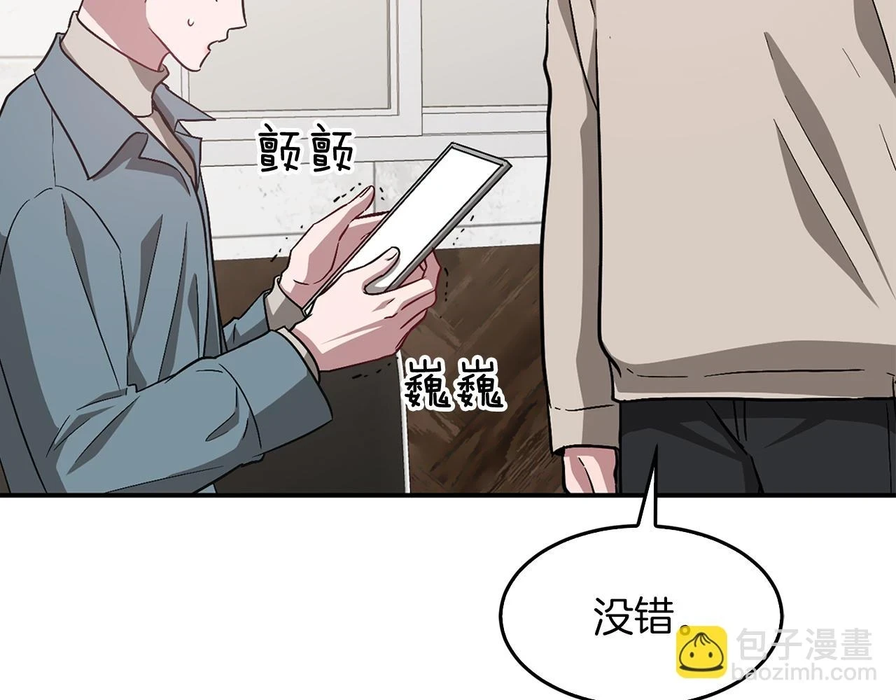 第33话 不再孤单 第92页